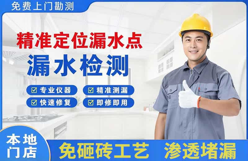 金银川精准测漏点