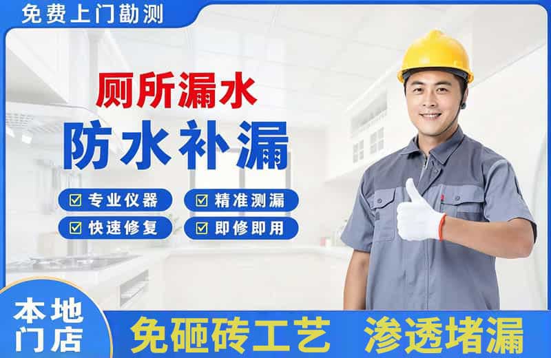 金银川厕所漏水维修